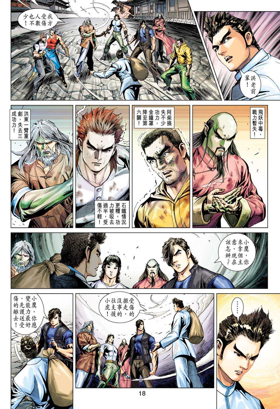 《新着龙虎门》漫画最新章节第384回免费下拉式在线观看章节第【17】张图片