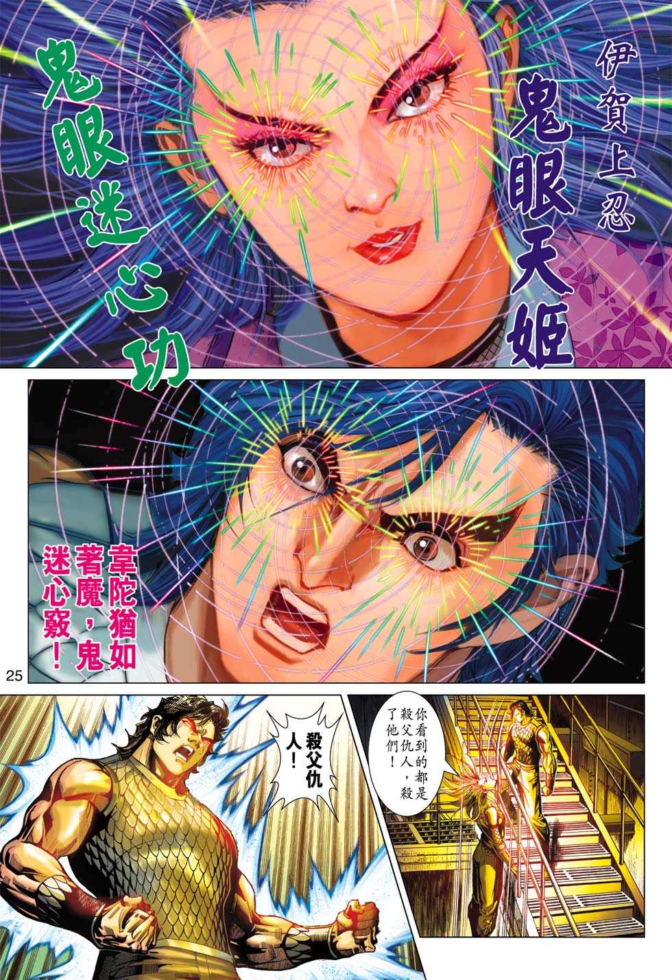 《新着龙虎门》漫画最新章节第384回免费下拉式在线观看章节第【24】张图片