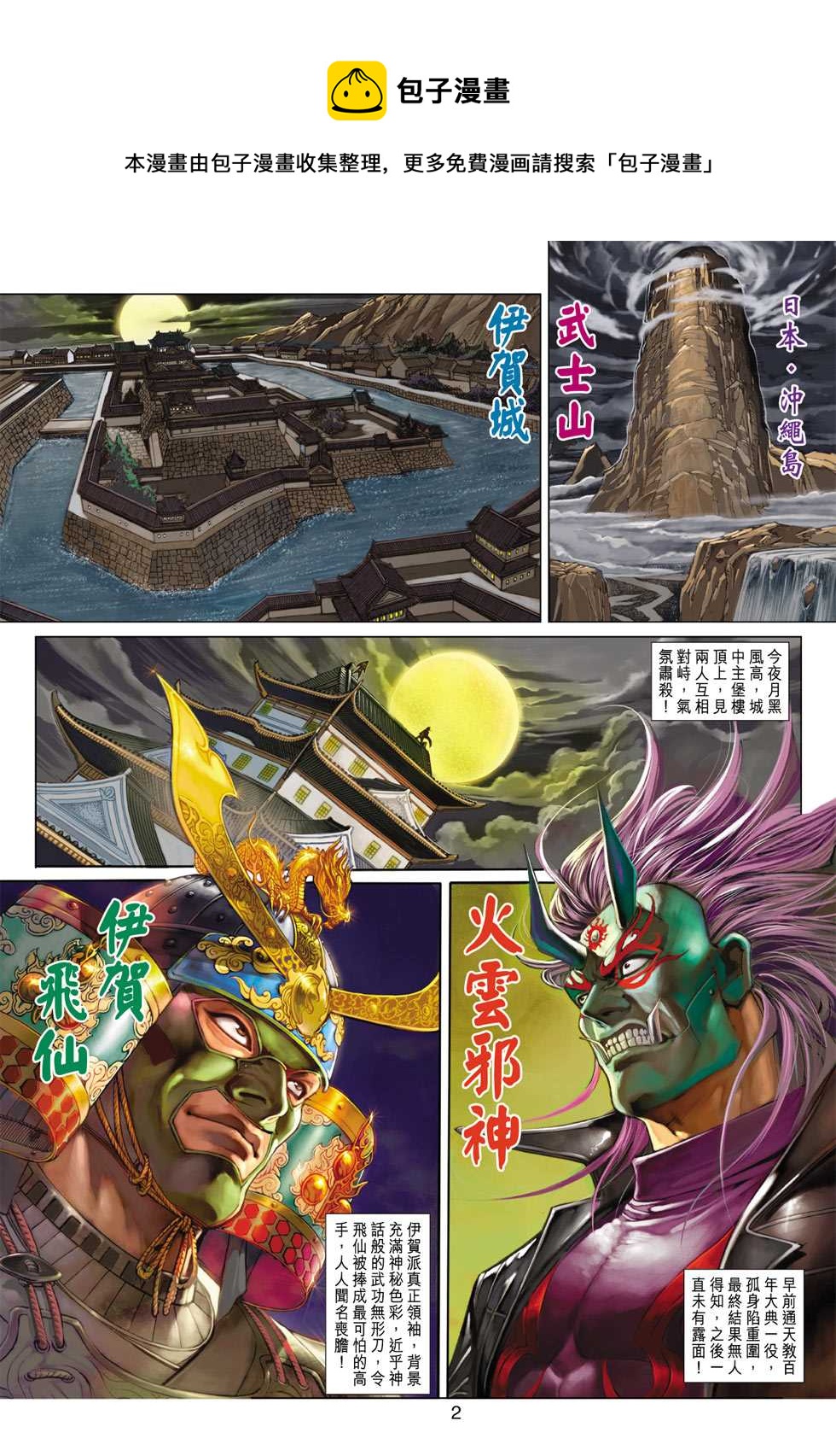 《新着龙虎门》漫画最新章节第385回免费下拉式在线观看章节第【1】张图片