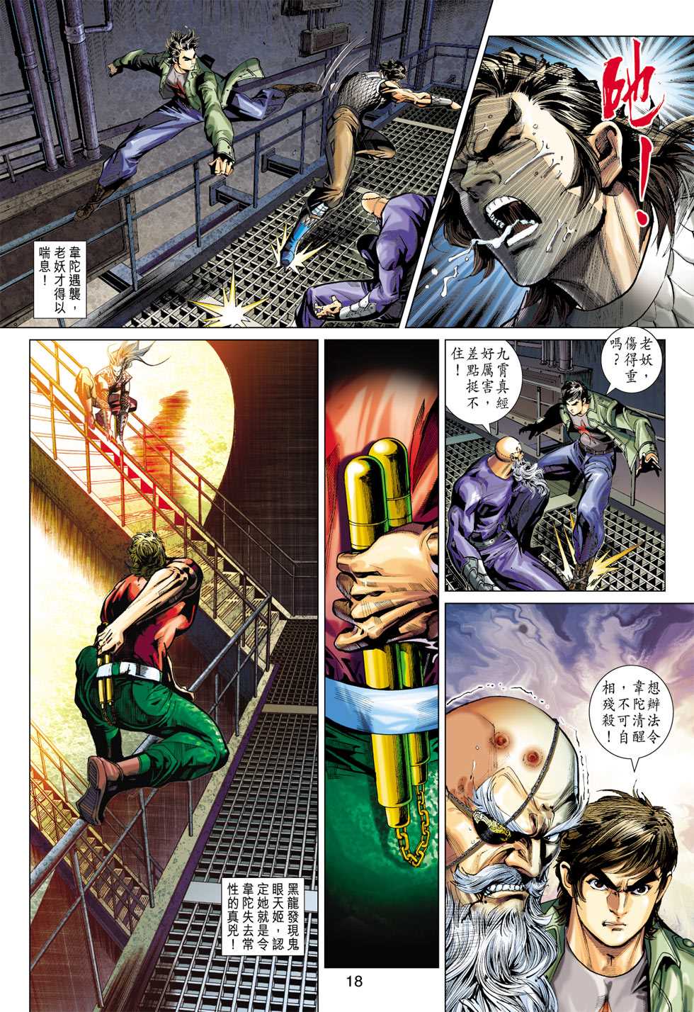 《新着龙虎门》漫画最新章节第385回免费下拉式在线观看章节第【17】张图片