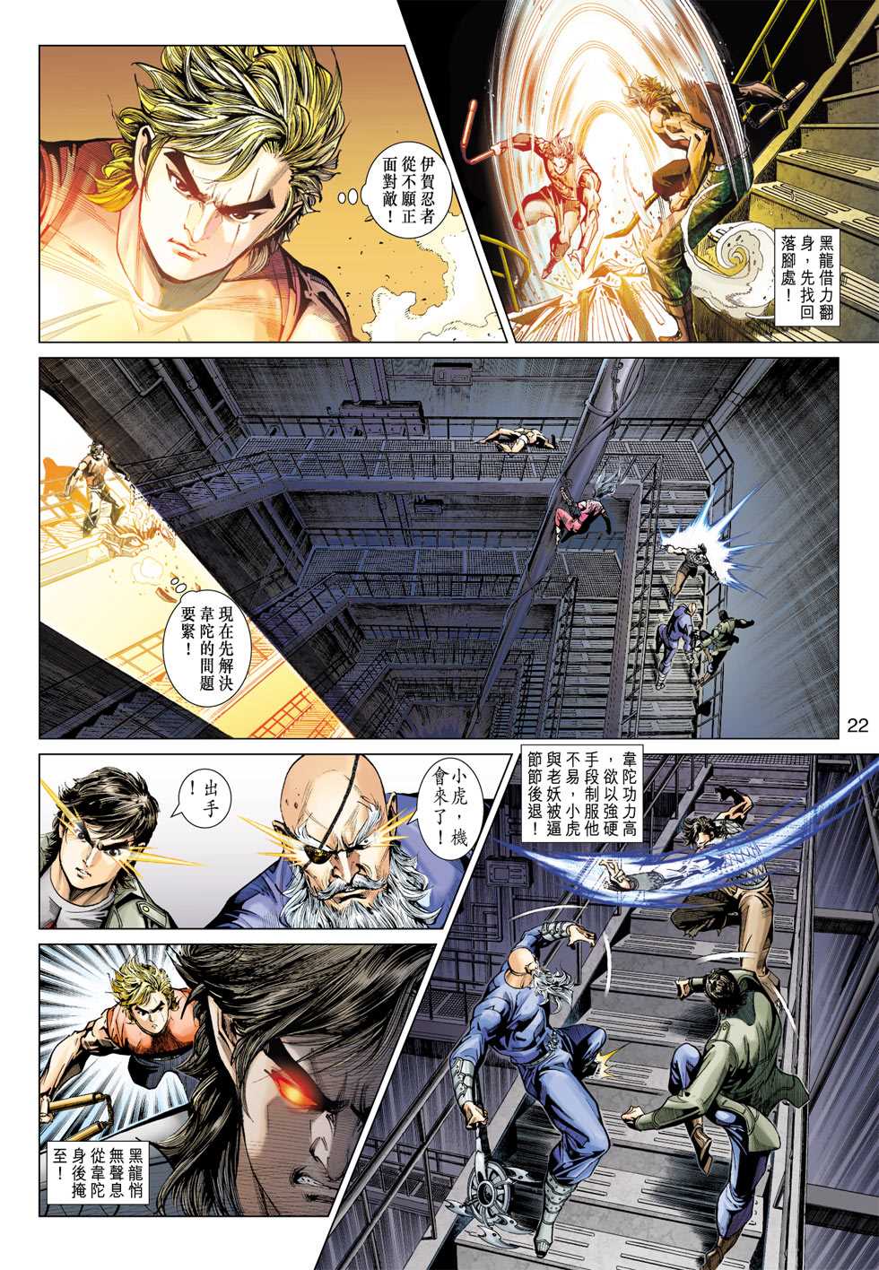 《新着龙虎门》漫画最新章节第385回免费下拉式在线观看章节第【21】张图片