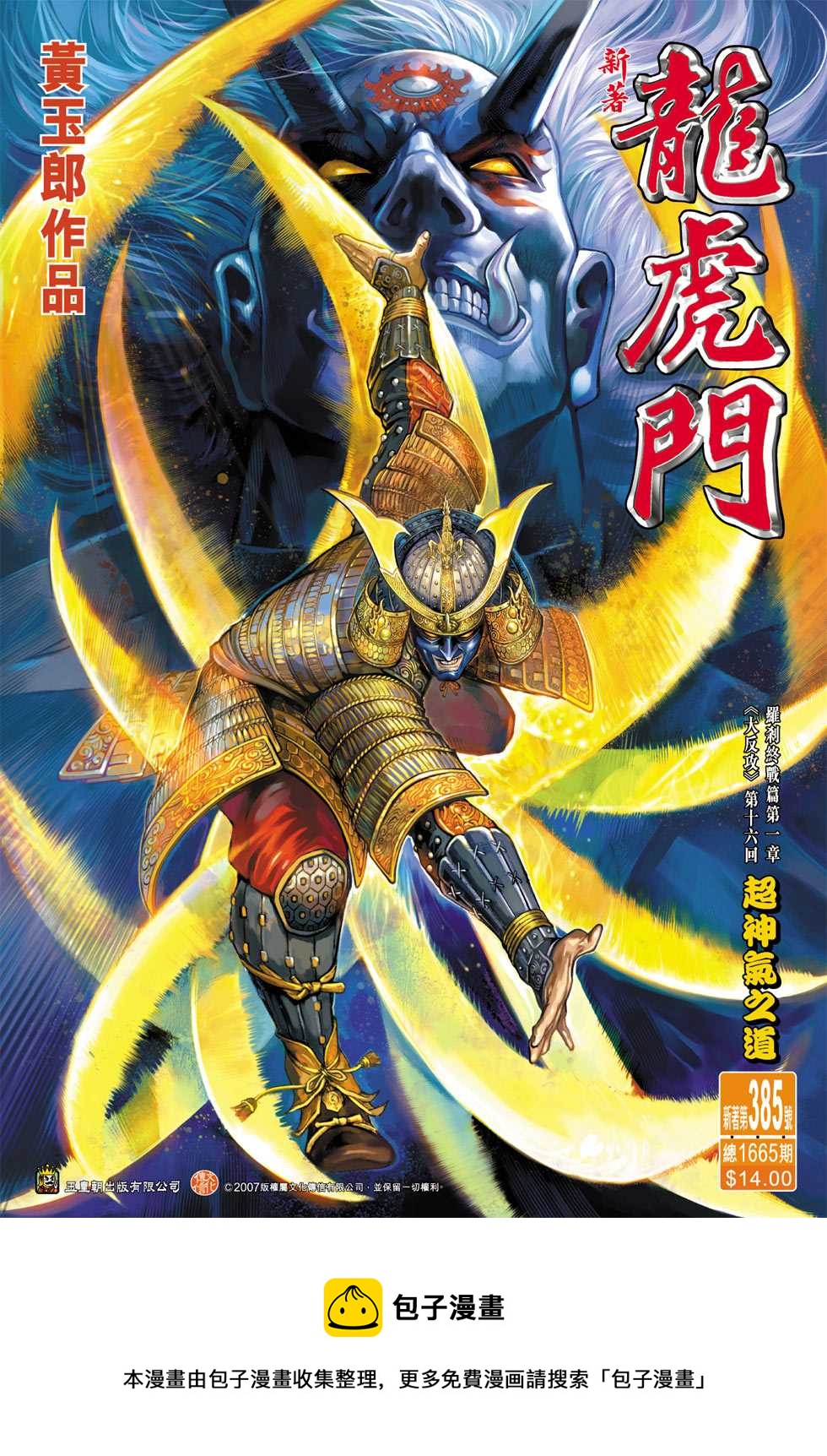 《新着龙虎门》漫画最新章节第385回免费下拉式在线观看章节第【33】张图片