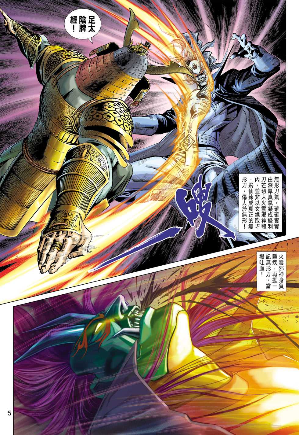 《新着龙虎门》漫画最新章节第385回免费下拉式在线观看章节第【4】张图片