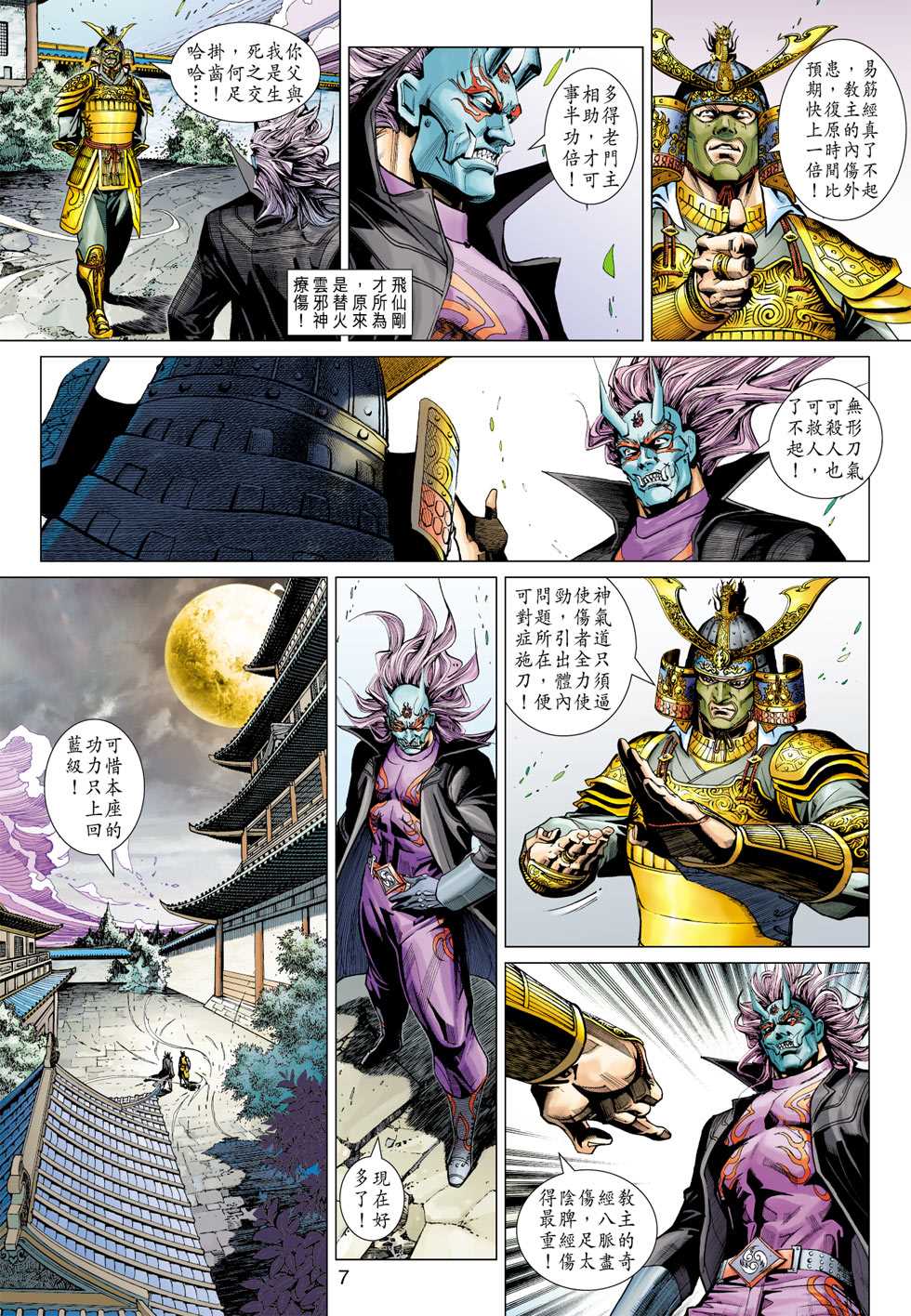 《新着龙虎门》漫画最新章节第385回免费下拉式在线观看章节第【6】张图片