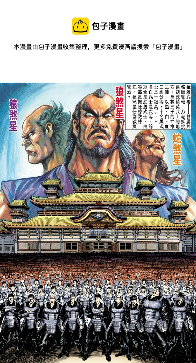 《新着龙虎门》漫画最新章节第39回免费下拉式在线观看章节第【1】张图片