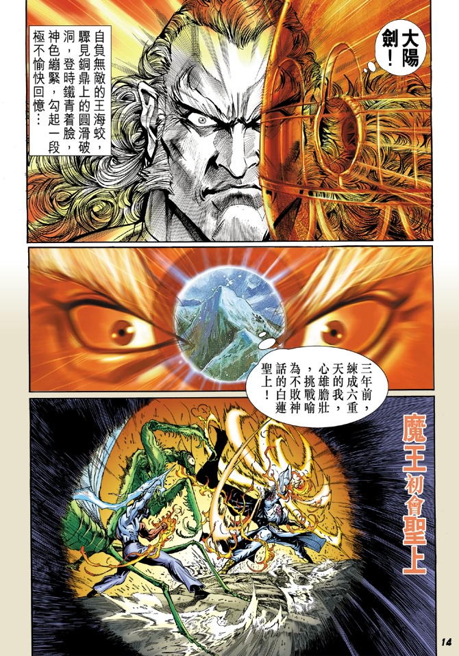 《新着龙虎门》漫画最新章节第39回免费下拉式在线观看章节第【13】张图片