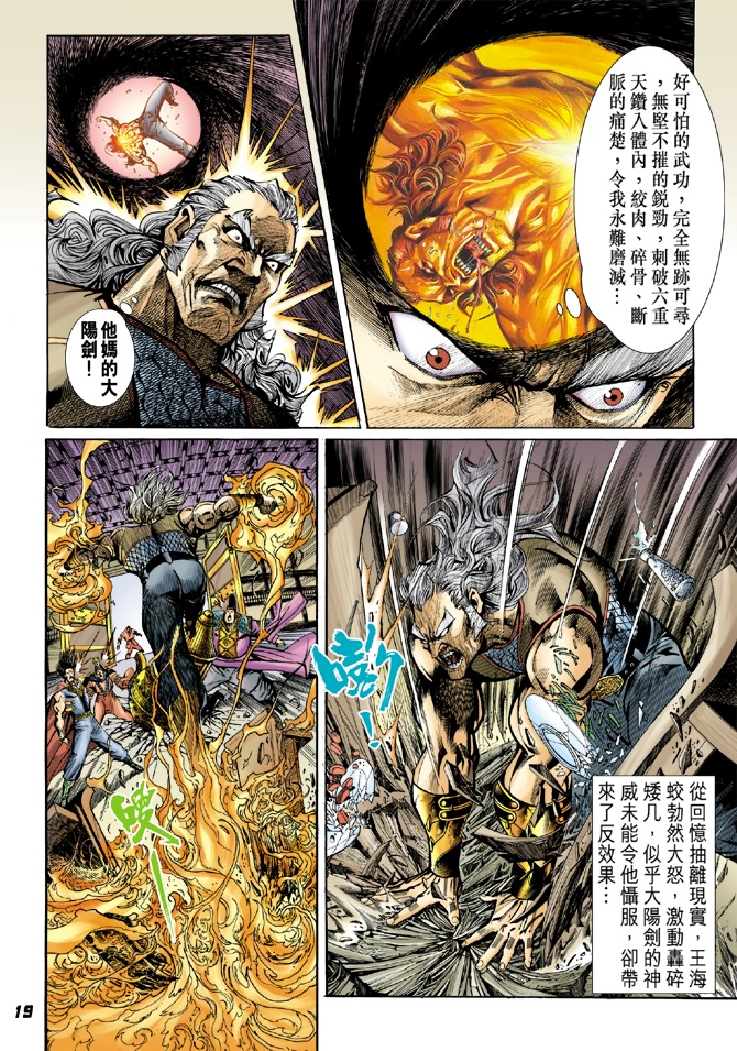 《新着龙虎门》漫画最新章节第39回免费下拉式在线观看章节第【18】张图片