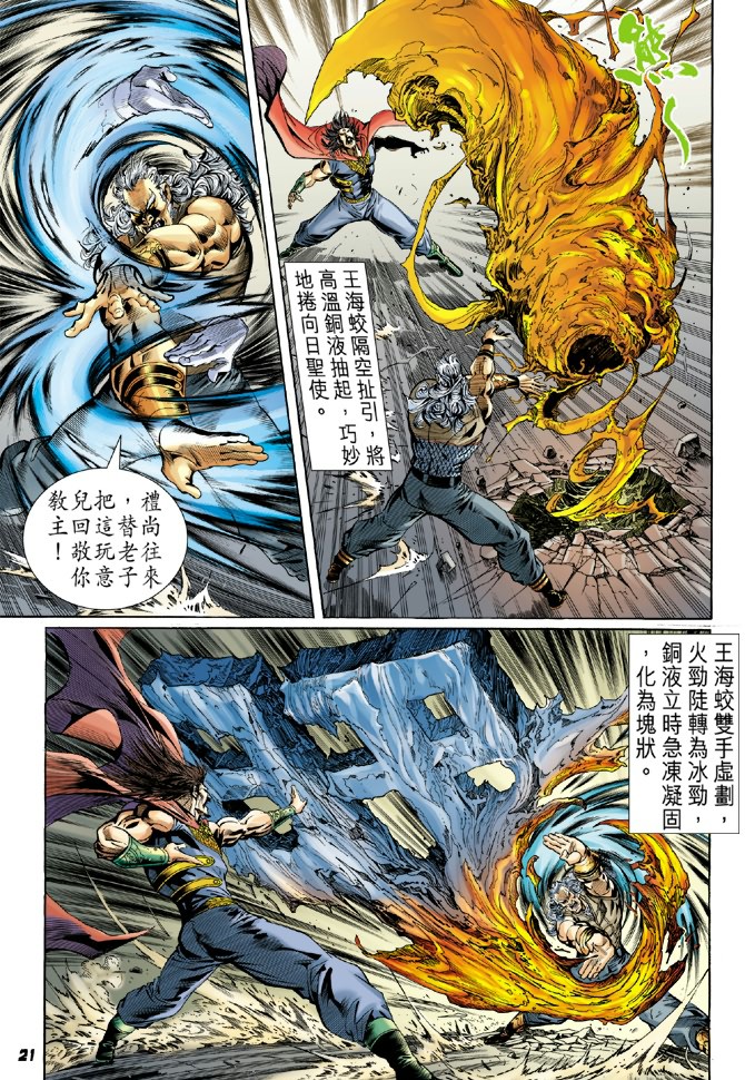 《新着龙虎门》漫画最新章节第39回免费下拉式在线观看章节第【20】张图片