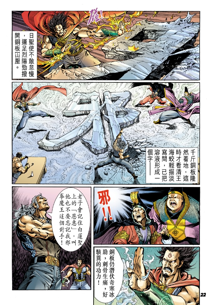 《新着龙虎门》漫画最新章节第39回免费下拉式在线观看章节第【21】张图片