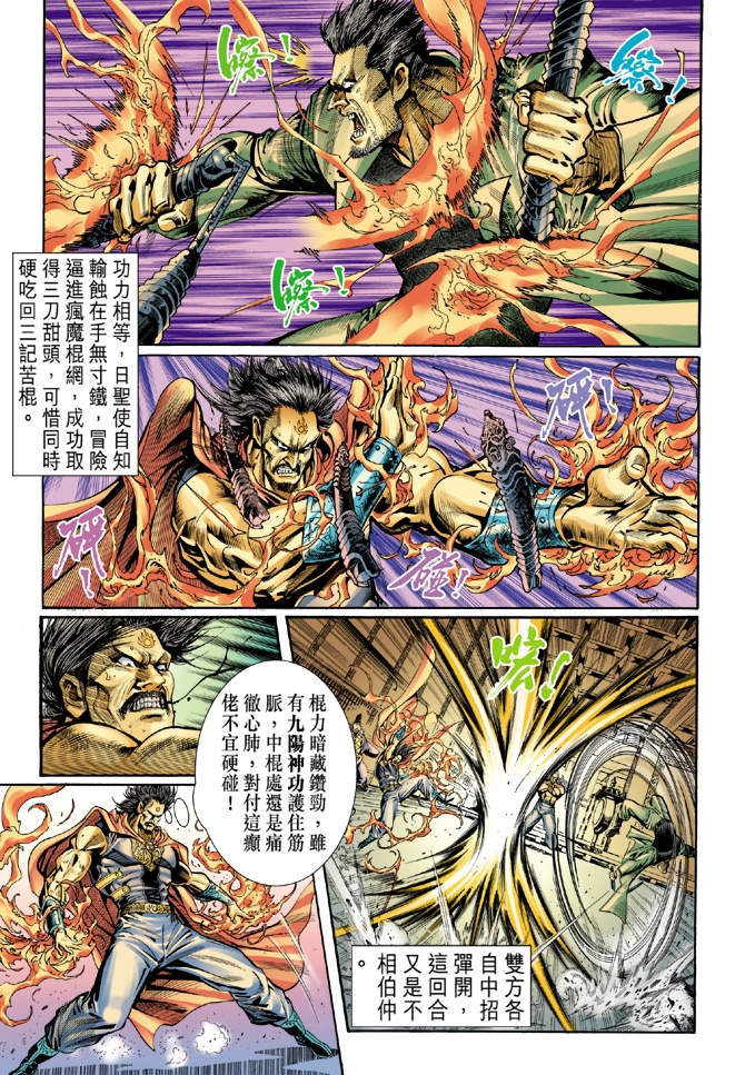 《新着龙虎门》漫画最新章节第39回免费下拉式在线观看章节第【26】张图片