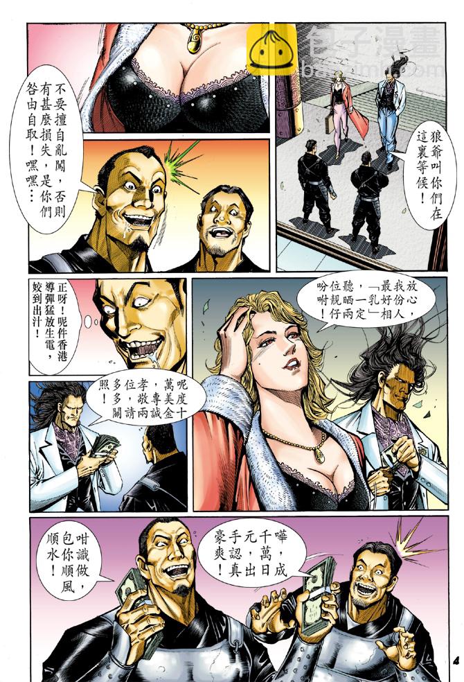 《新着龙虎门》漫画最新章节第39回免费下拉式在线观看章节第【3】张图片