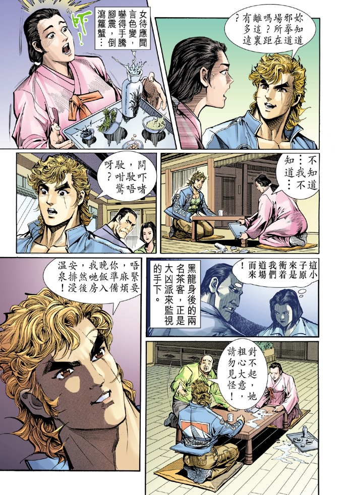 《新着龙虎门》漫画最新章节第39回免费下拉式在线观看章节第【32】张图片