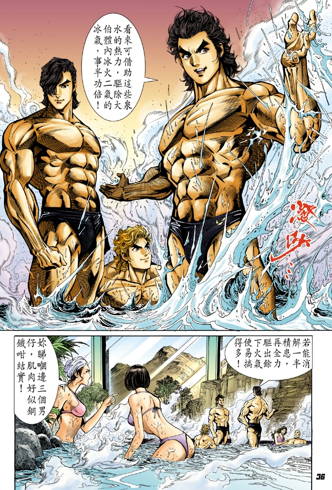 《新着龙虎门》漫画最新章节第39回免费下拉式在线观看章节第【34】张图片