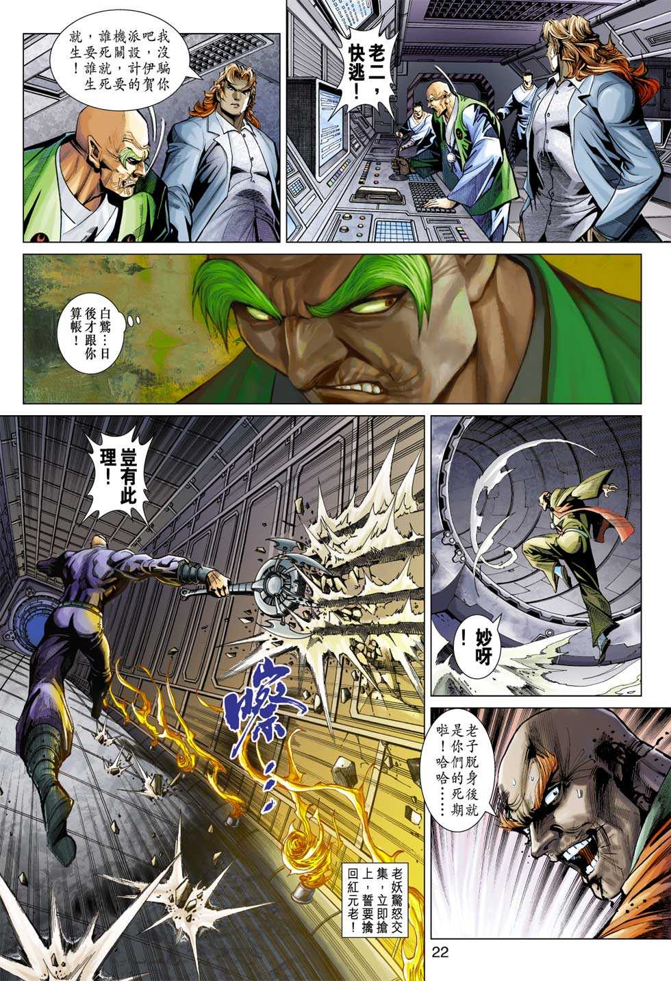 《新着龙虎门》漫画最新章节第387回免费下拉式在线观看章节第【21】张图片