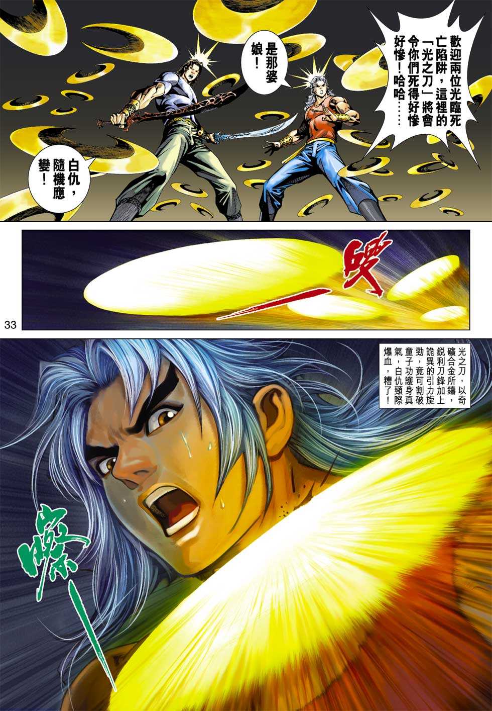 《新着龙虎门》漫画最新章节第387回免费下拉式在线观看章节第【32】张图片