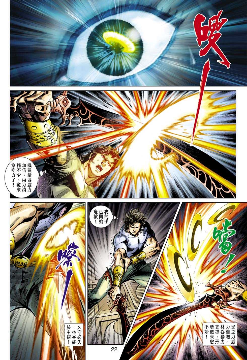 《新着龙虎门》漫画最新章节第388回免费下拉式在线观看章节第【21】张图片