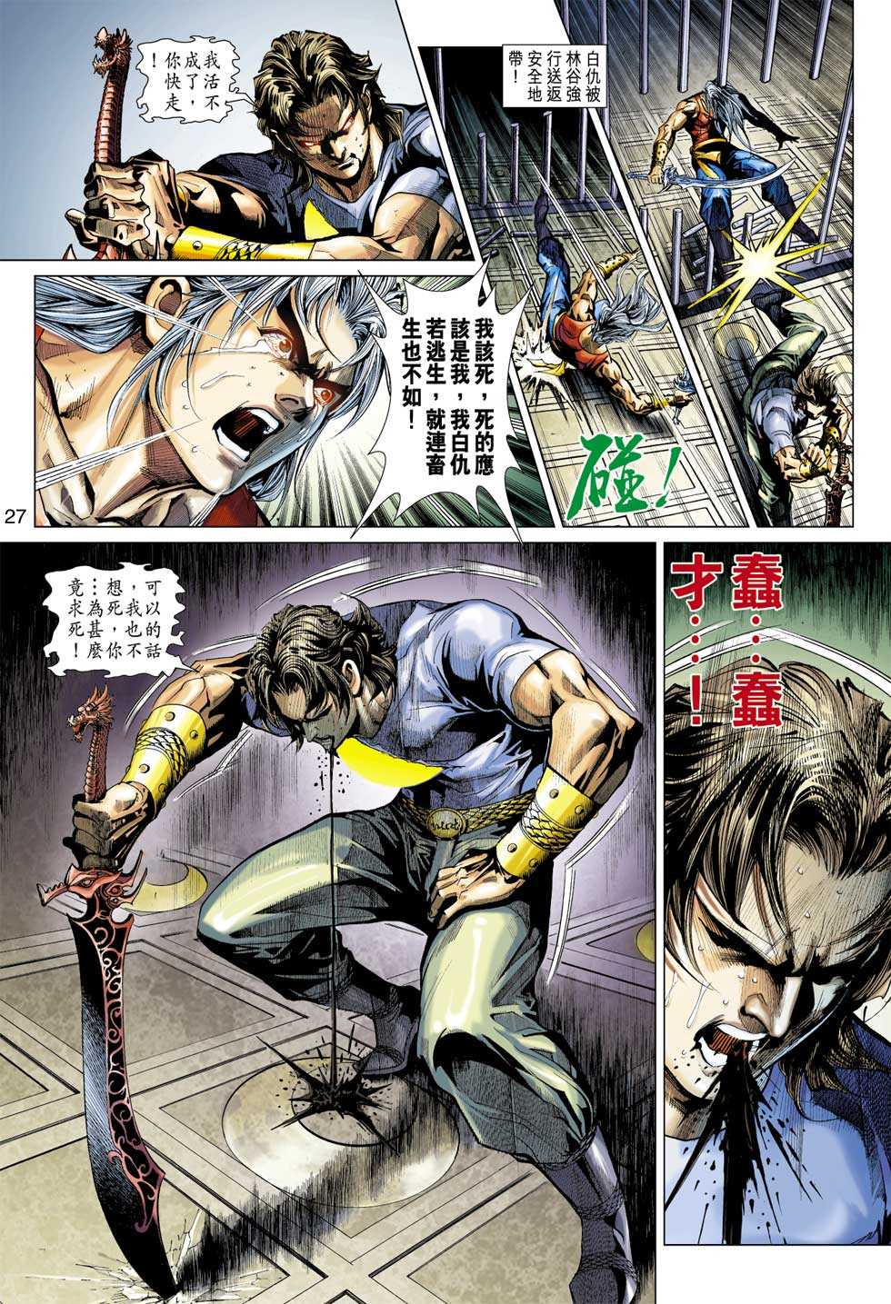 《新着龙虎门》漫画最新章节第388回免费下拉式在线观看章节第【26】张图片