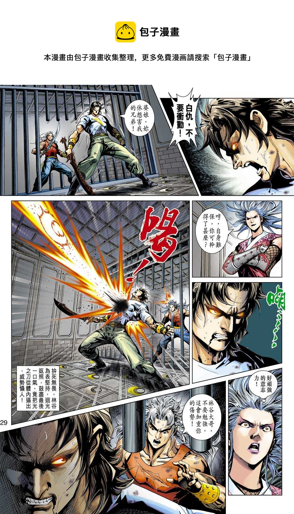 《新着龙虎门》漫画最新章节第388回免费下拉式在线观看章节第【28】张图片