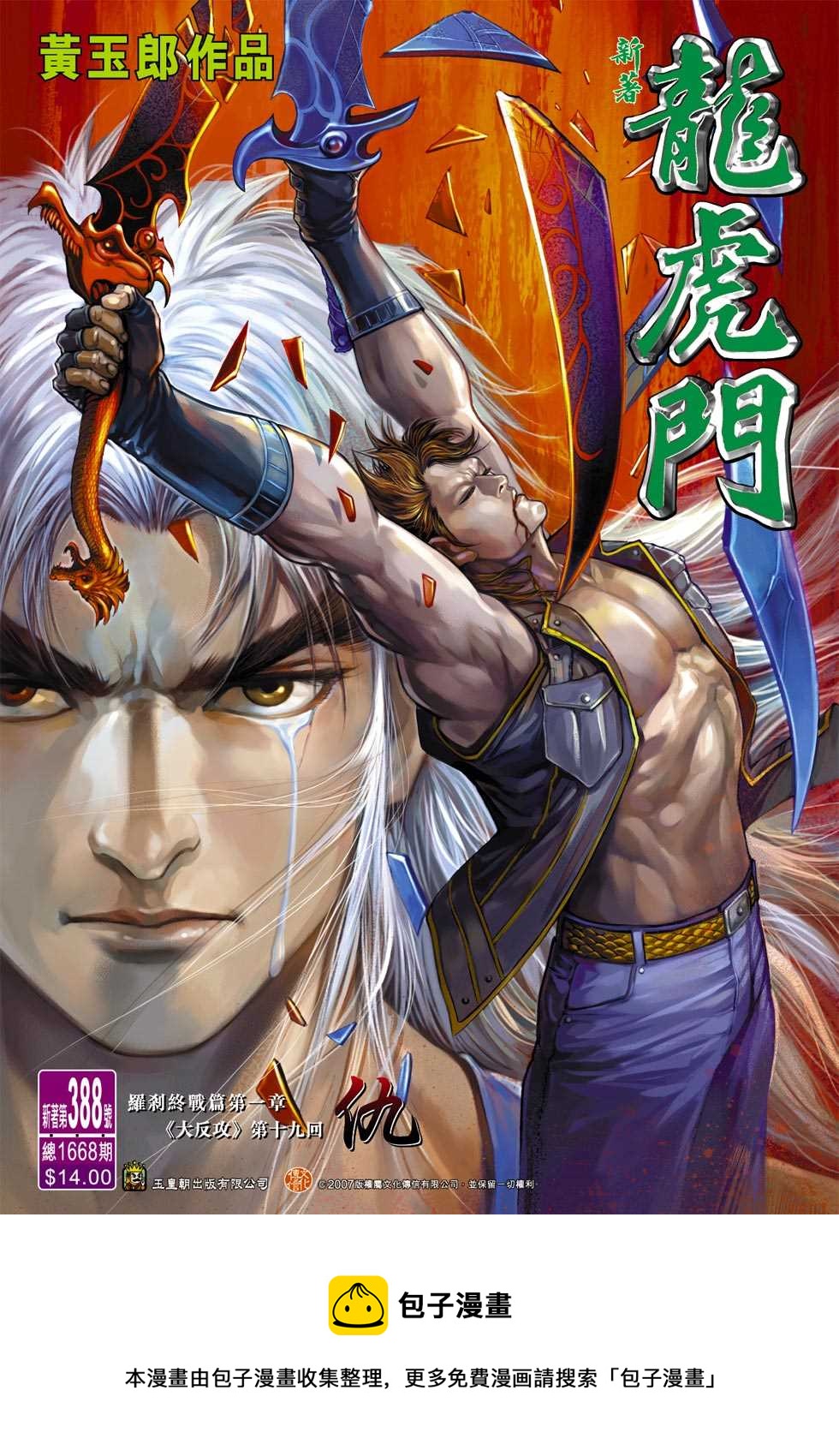 《新着龙虎门》漫画最新章节第388回免费下拉式在线观看章节第【33】张图片