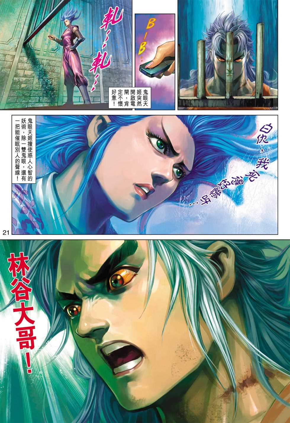 《新着龙虎门》漫画最新章节第389回免费下拉式在线观看章节第【20】张图片