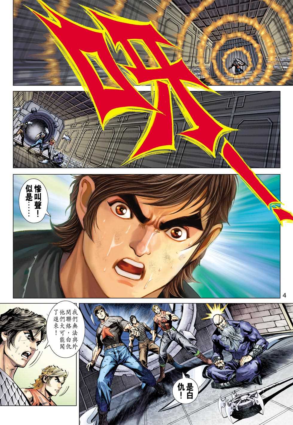 《新着龙虎门》漫画最新章节第389回免费下拉式在线观看章节第【3】张图片