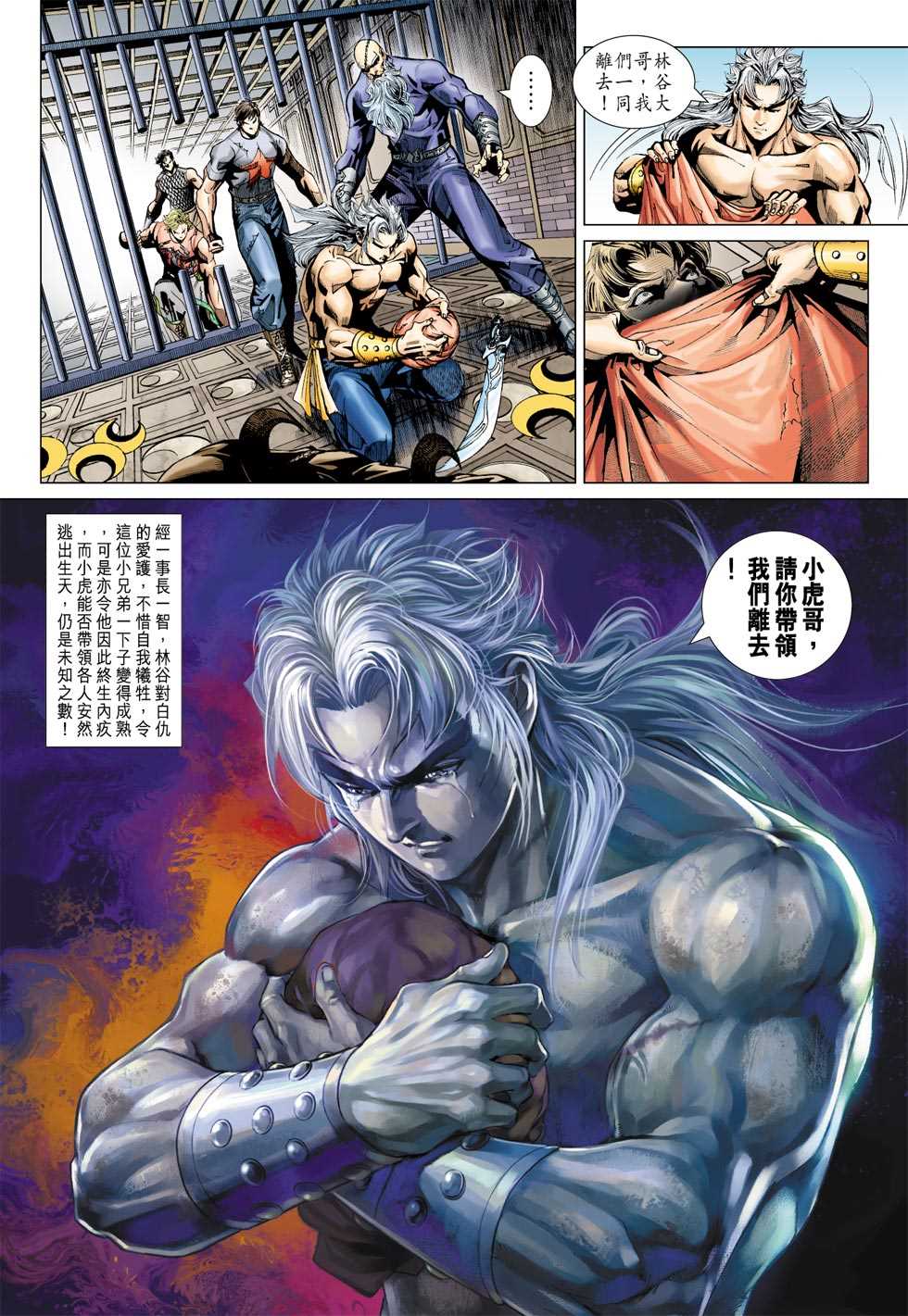 《新着龙虎门》漫画最新章节第389回免费下拉式在线观看章节第【32】张图片