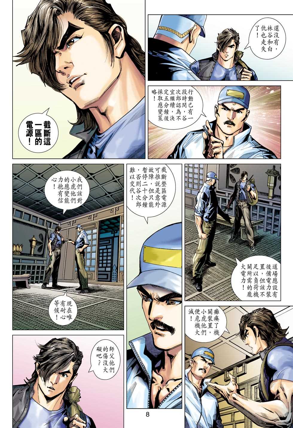 《新着龙虎门》漫画最新章节第389回免费下拉式在线观看章节第【7】张图片