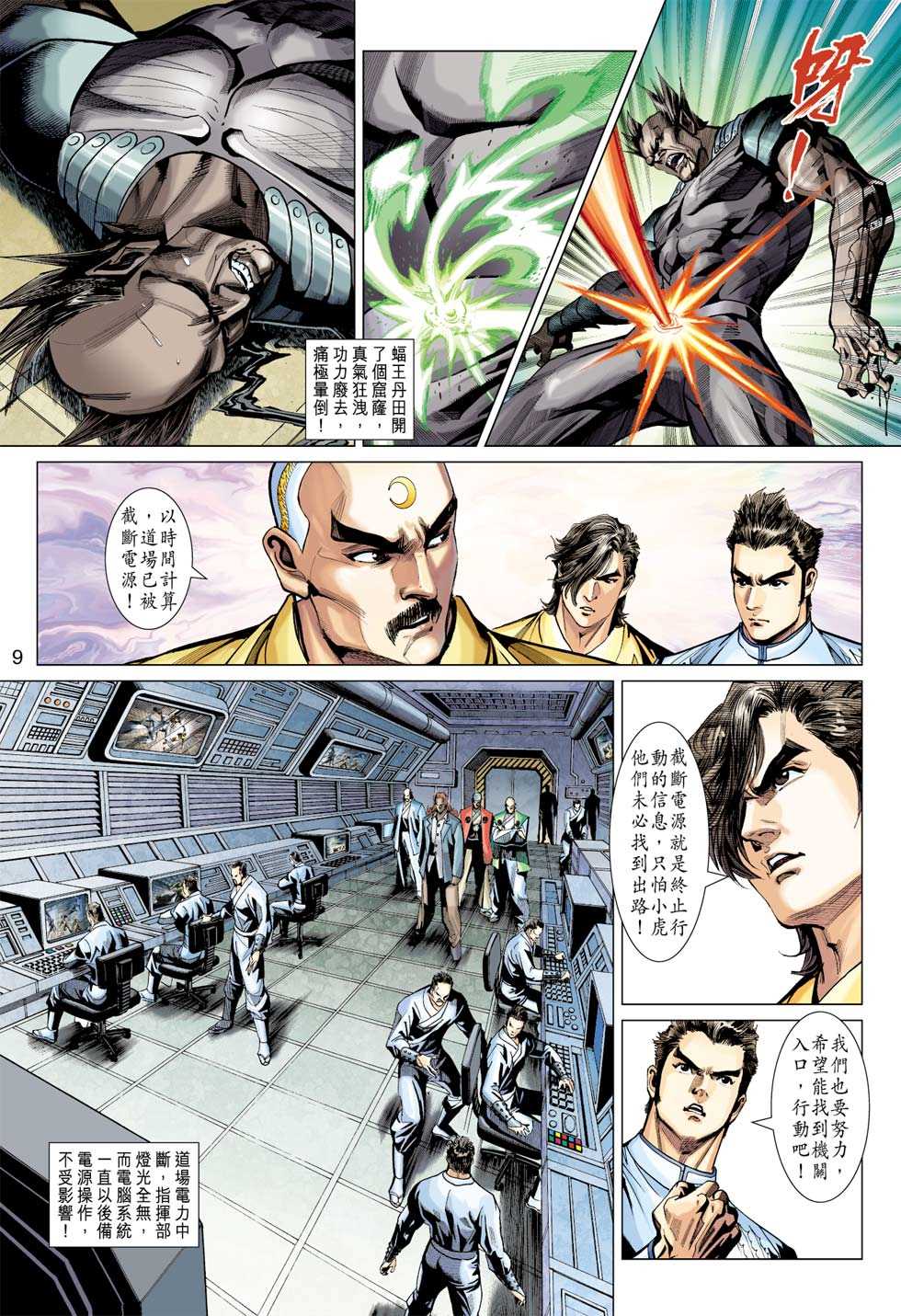【新着龙虎门】漫画-（第390回）章节漫画下拉式图片-8.jpg
