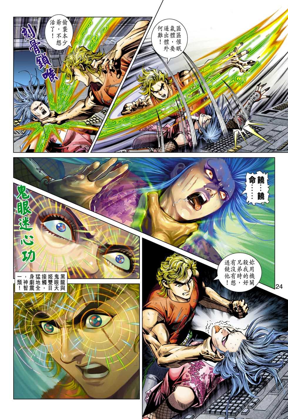 《新着龙虎门》漫画最新章节第391回免费下拉式在线观看章节第【23】张图片