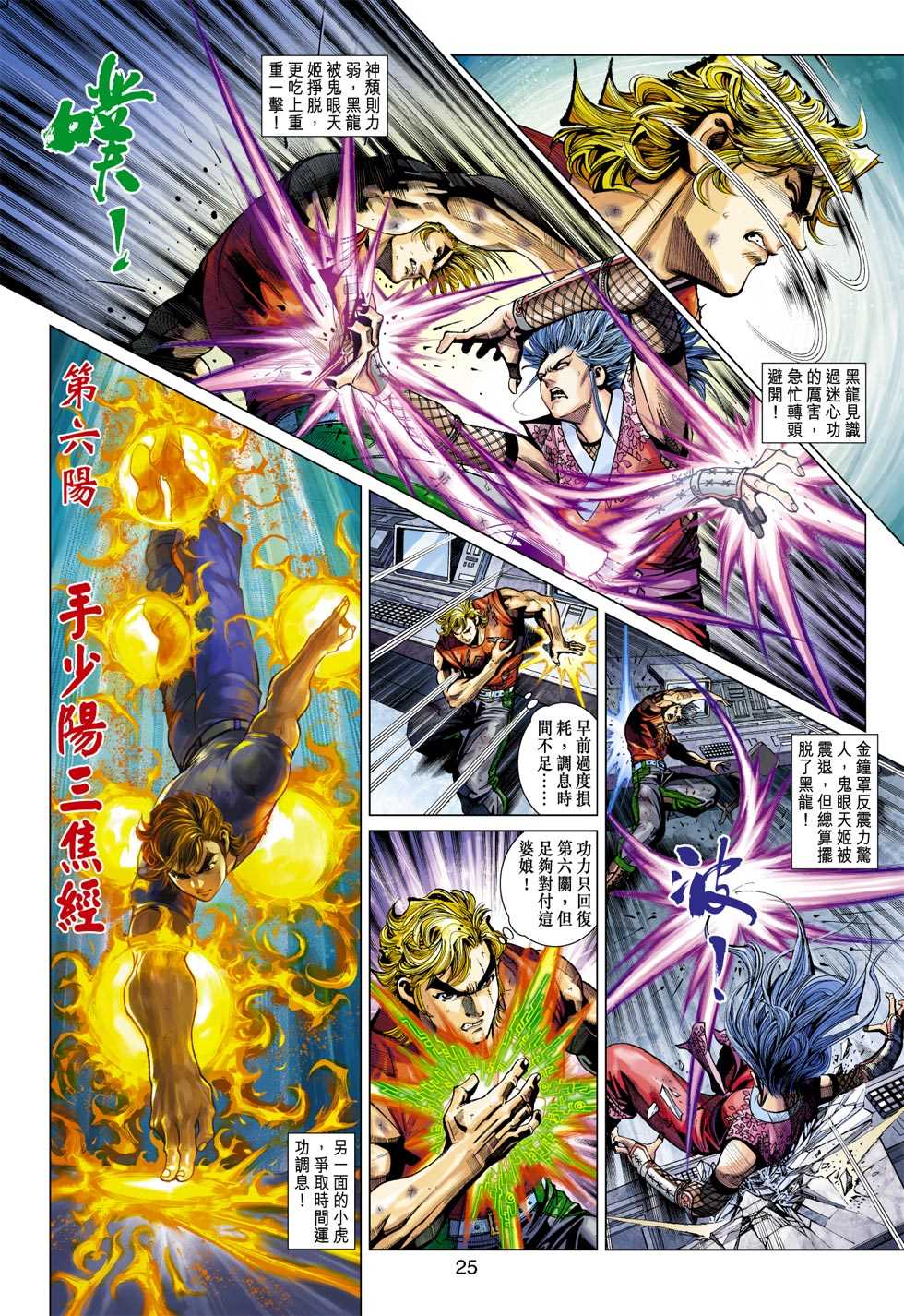 《新着龙虎门》漫画最新章节第391回免费下拉式在线观看章节第【24】张图片