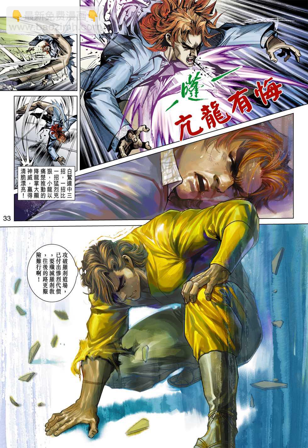 《新着龙虎门》漫画最新章节第391回免费下拉式在线观看章节第【32】张图片