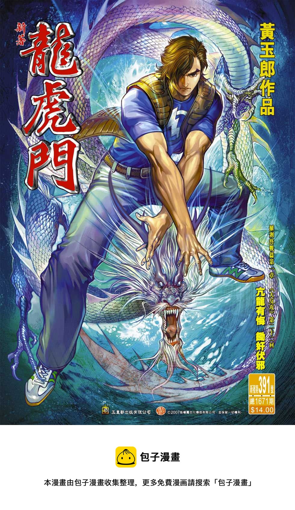 《新着龙虎门》漫画最新章节第391回免费下拉式在线观看章节第【33】张图片