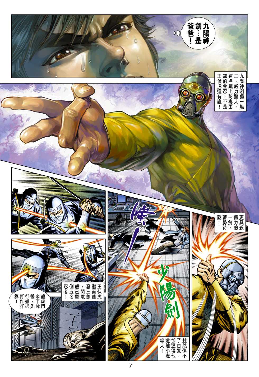 《新着龙虎门》漫画最新章节第391回免费下拉式在线观看章节第【6】张图片