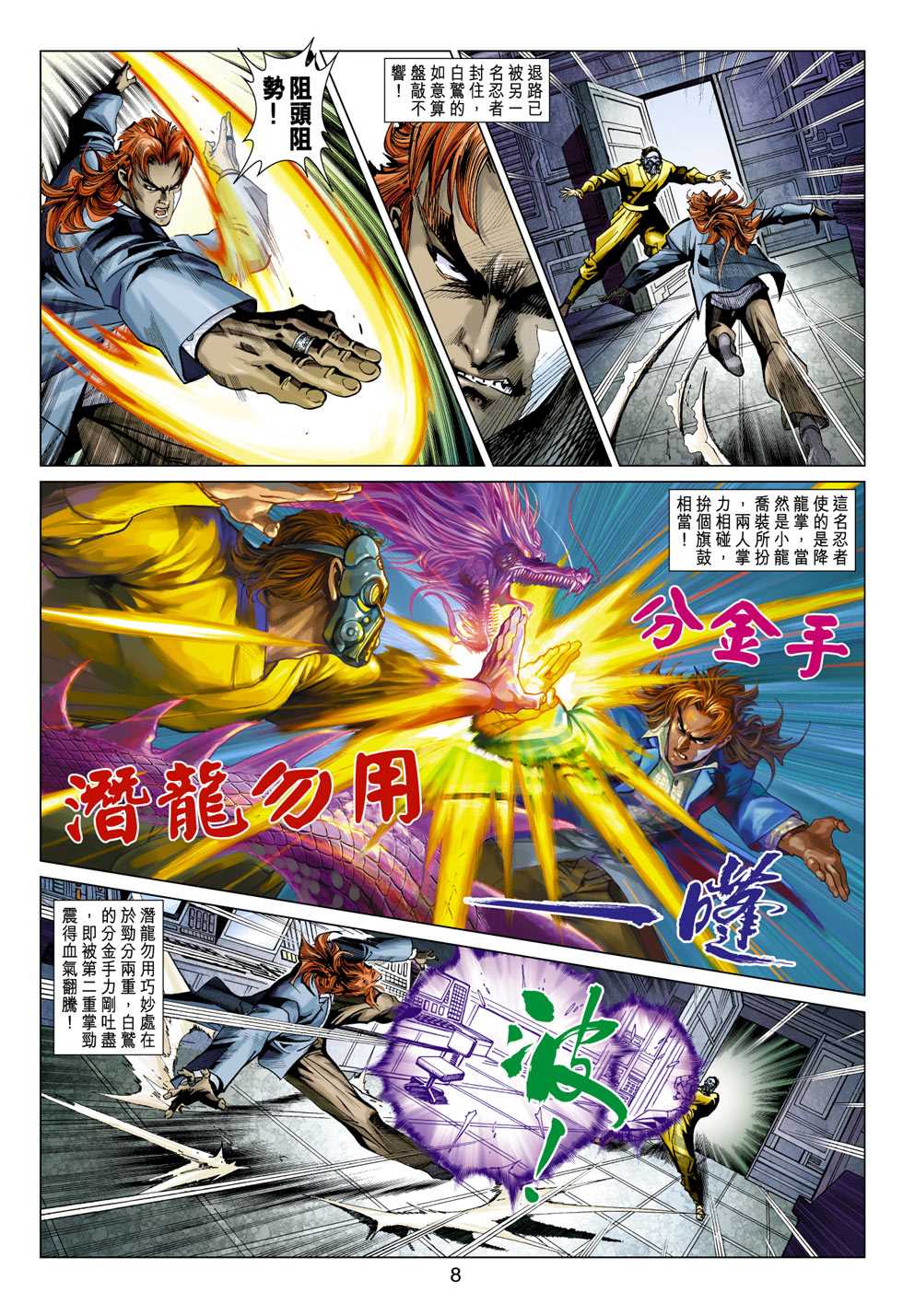 《新着龙虎门》漫画最新章节第391回免费下拉式在线观看章节第【7】张图片