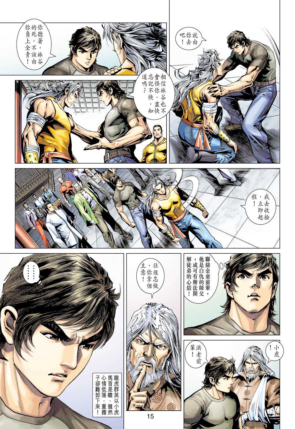 《新着龙虎门》漫画最新章节第392回免费下拉式在线观看章节第【14】张图片