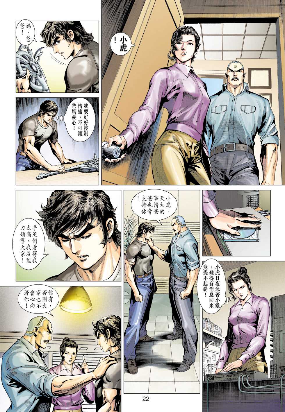 《新着龙虎门》漫画最新章节第392回免费下拉式在线观看章节第【21】张图片