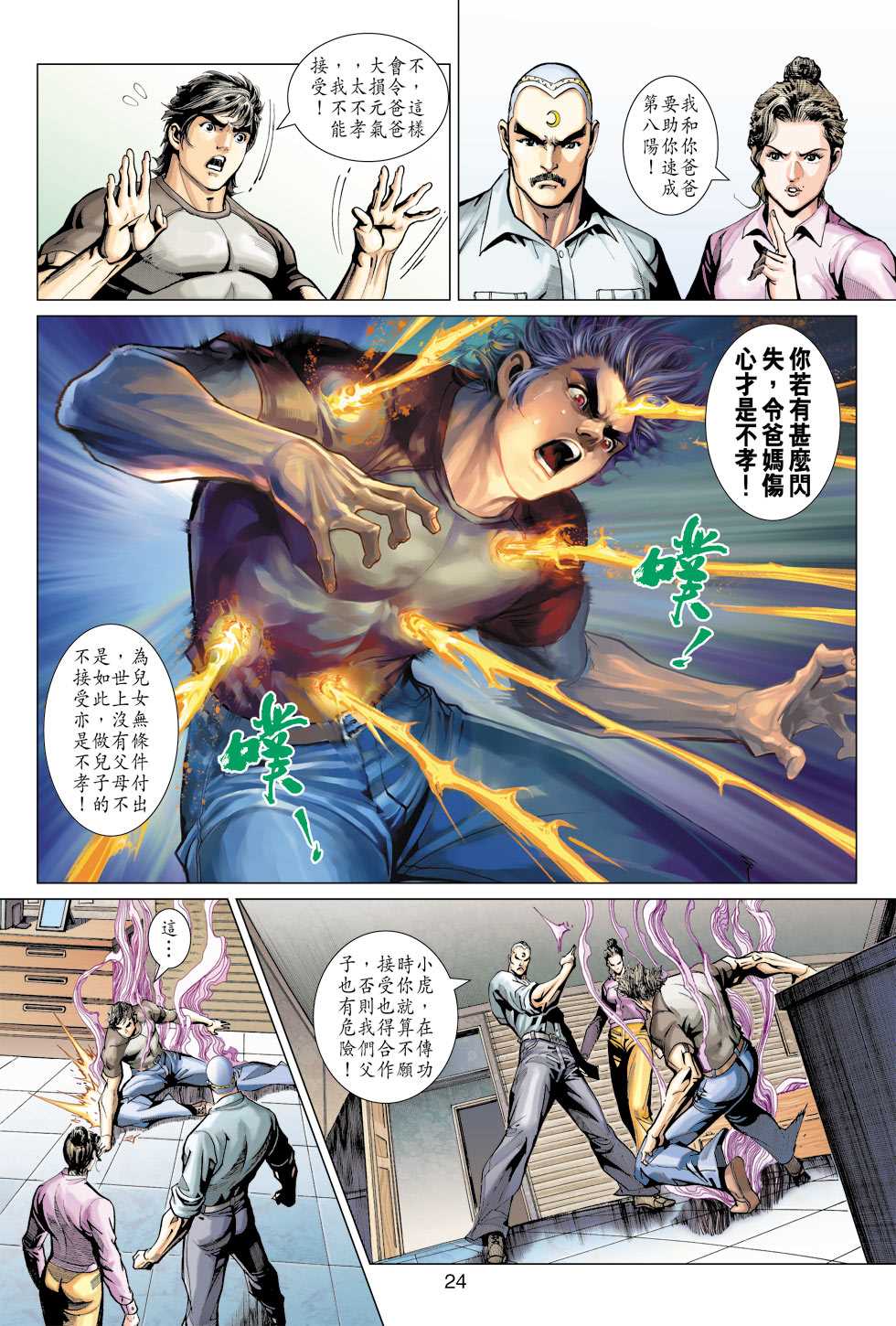 《新着龙虎门》漫画最新章节第392回免费下拉式在线观看章节第【23】张图片