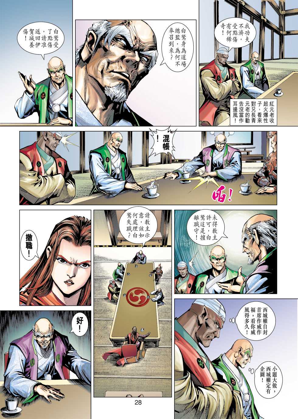 《新着龙虎门》漫画最新章节第392回免费下拉式在线观看章节第【27】张图片