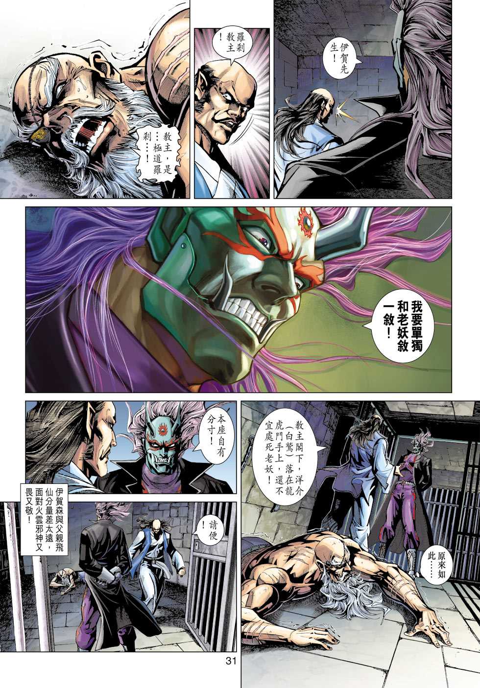 《新着龙虎门》漫画最新章节第392回免费下拉式在线观看章节第【30】张图片