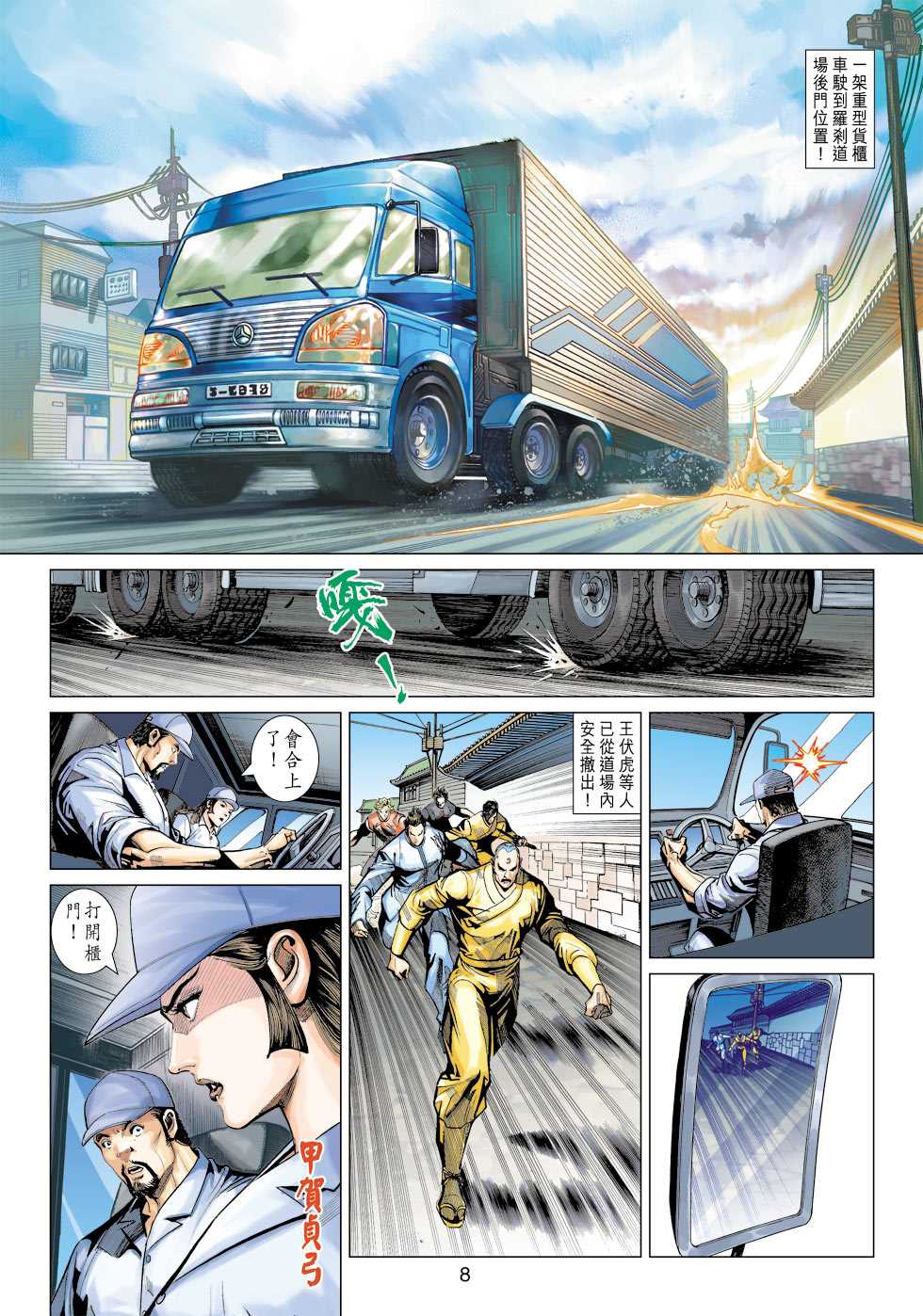 《新着龙虎门》漫画最新章节第392回免费下拉式在线观看章节第【7】张图片