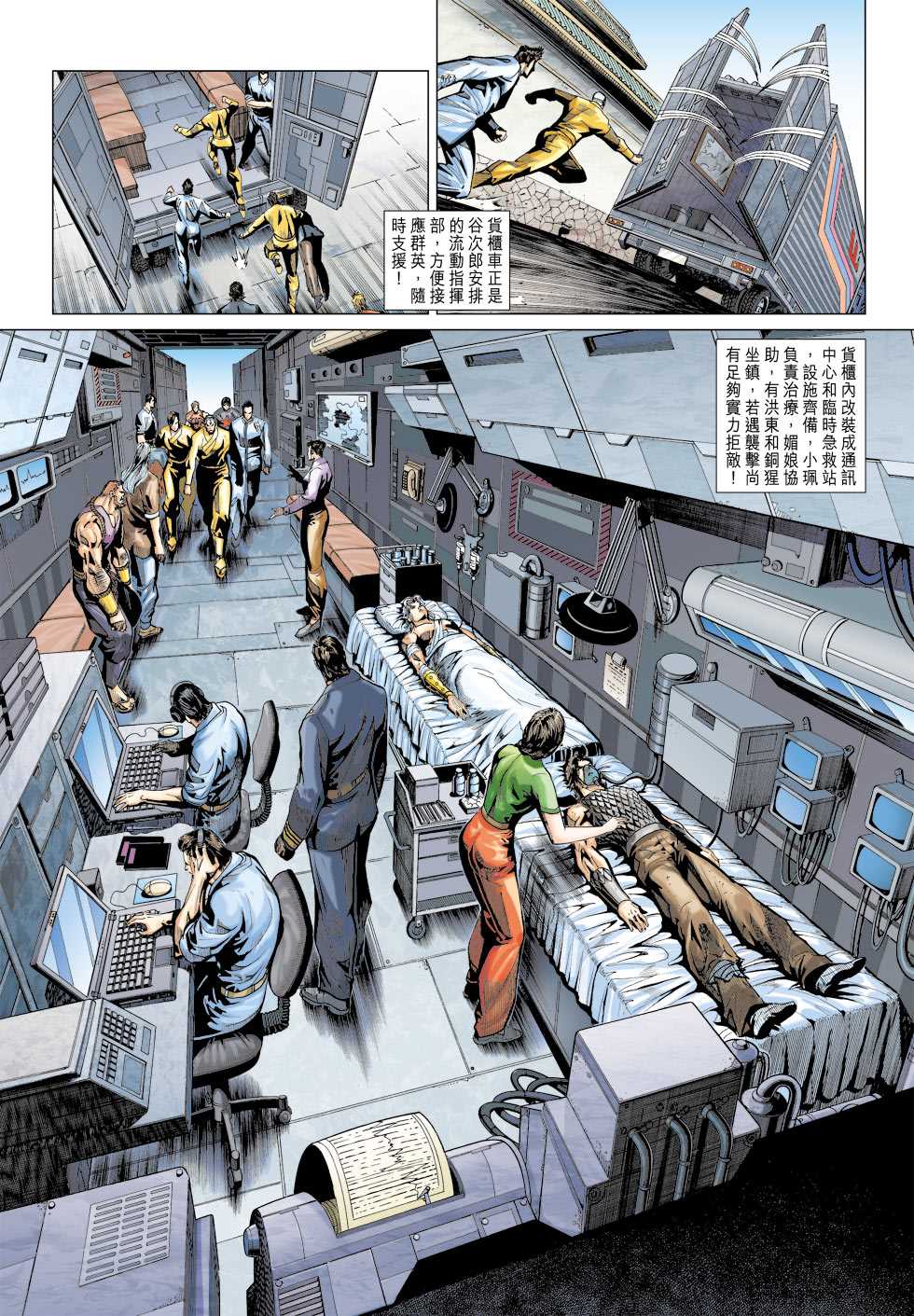 《新着龙虎门》漫画最新章节第392回免费下拉式在线观看章节第【8】张图片