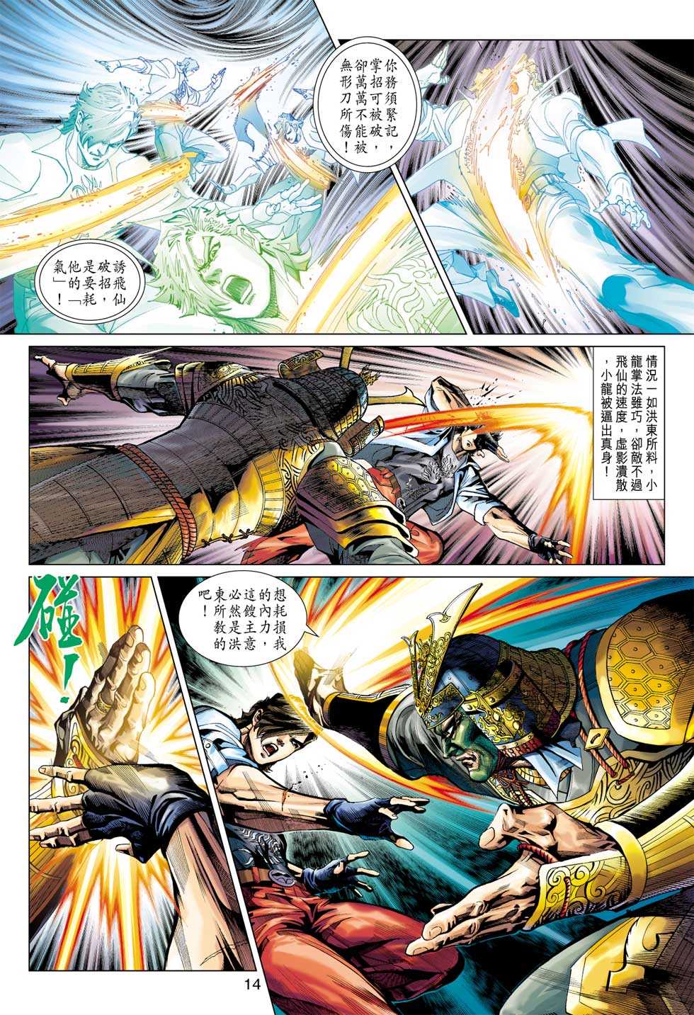 《新着龙虎门》漫画最新章节第393回免费下拉式在线观看章节第【11】张图片