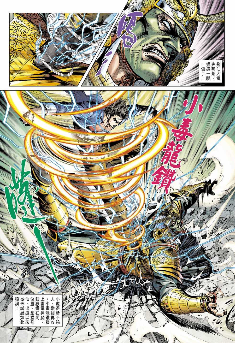 《新着龙虎门》漫画最新章节第393回免费下拉式在线观看章节第【14】张图片