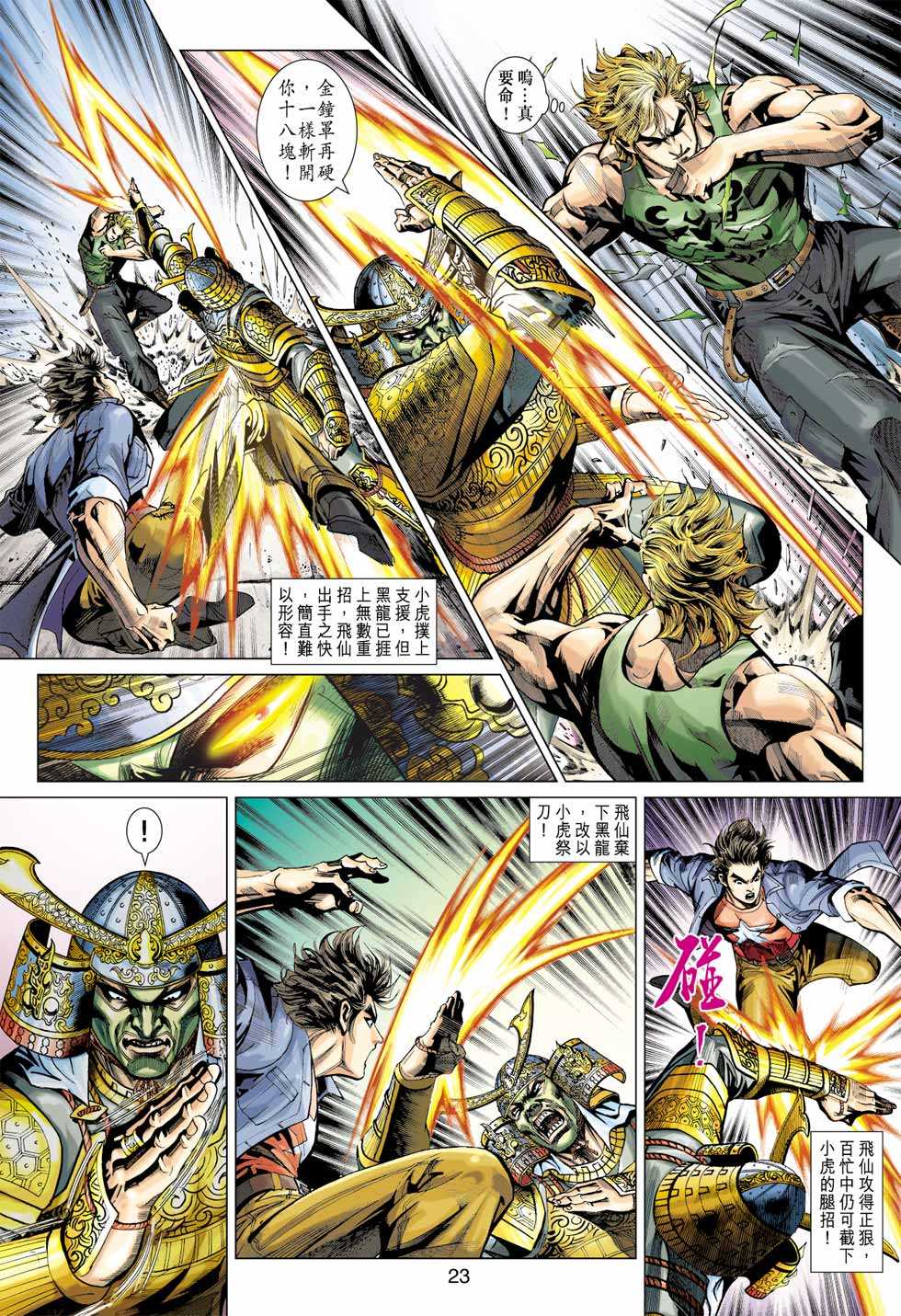 《新着龙虎门》漫画最新章节第393回免费下拉式在线观看章节第【20】张图片