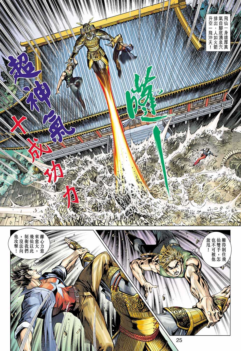 《新着龙虎门》漫画最新章节第393回免费下拉式在线观看章节第【22】张图片