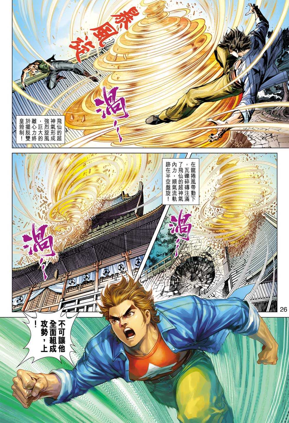 《新着龙虎门》漫画最新章节第393回免费下拉式在线观看章节第【23】张图片