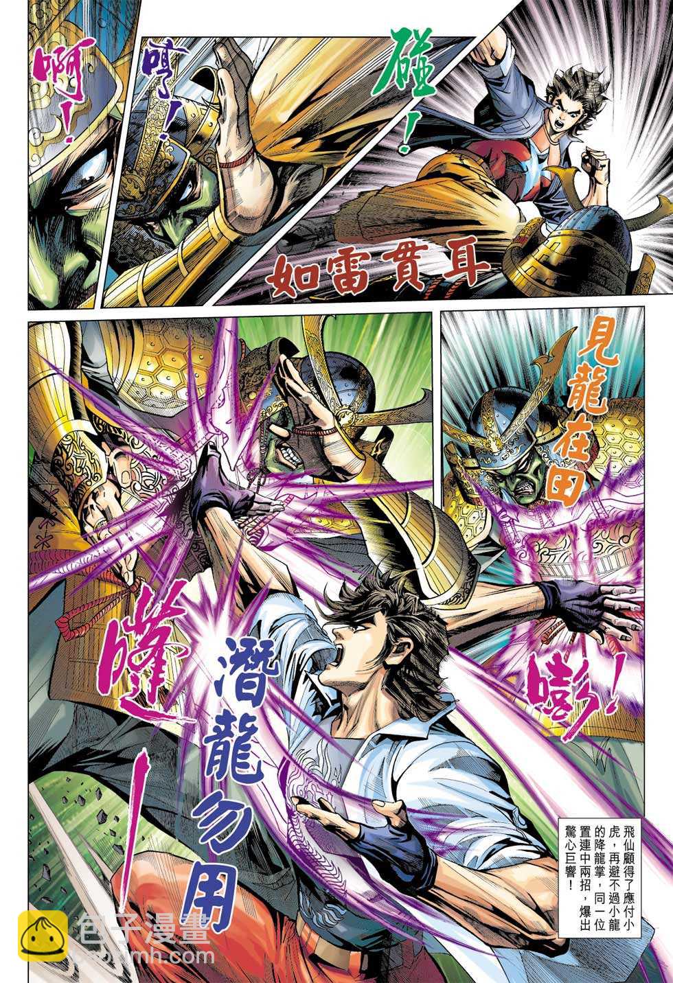 《新着龙虎门》漫画最新章节第393回免费下拉式在线观看章节第【27】张图片