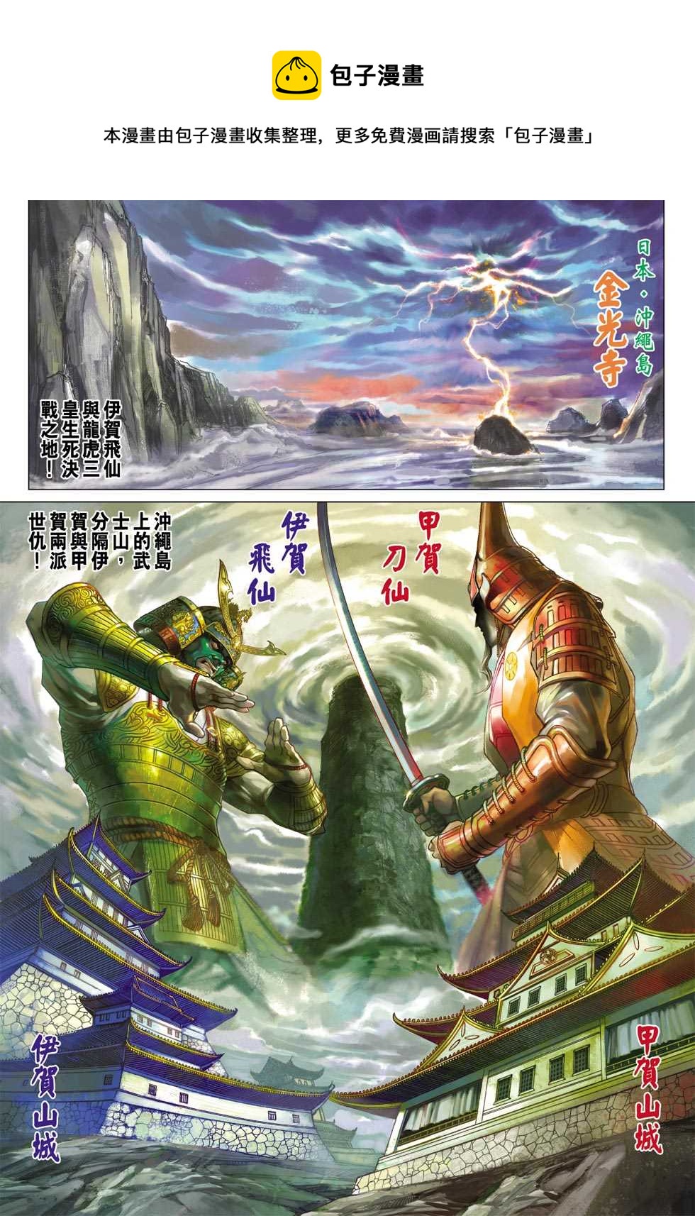 《新着龙虎门》漫画最新章节第394回免费下拉式在线观看章节第【1】张图片