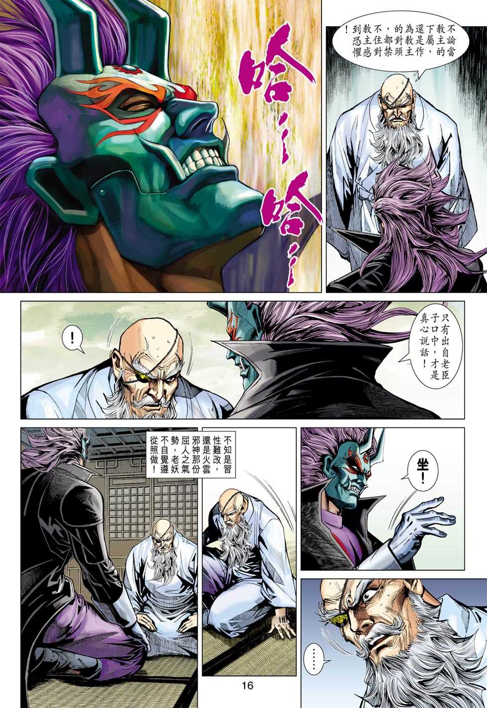 《新着龙虎门》漫画最新章节第394回免费下拉式在线观看章节第【13】张图片