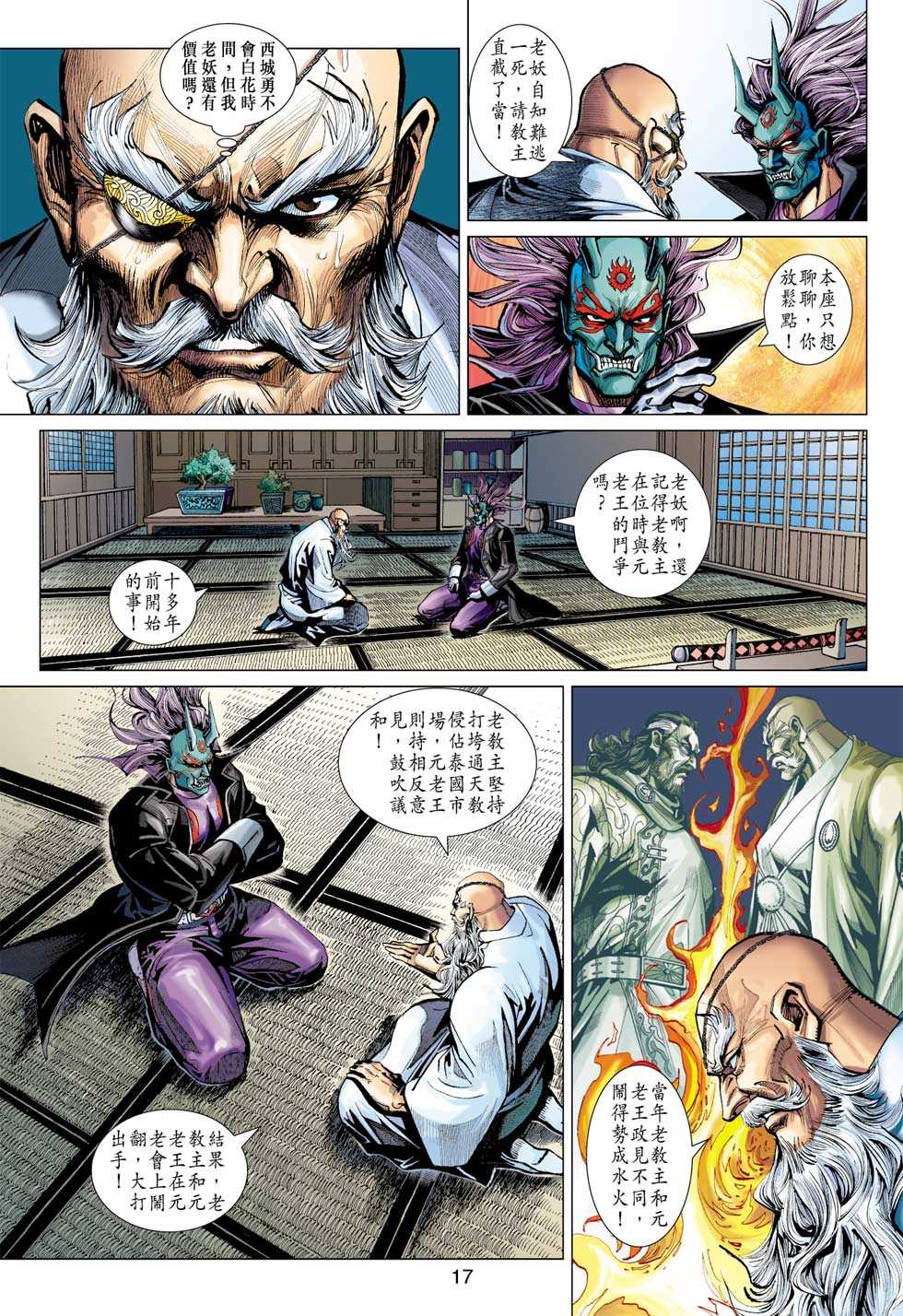 《新着龙虎门》漫画最新章节第394回免费下拉式在线观看章节第【14】张图片